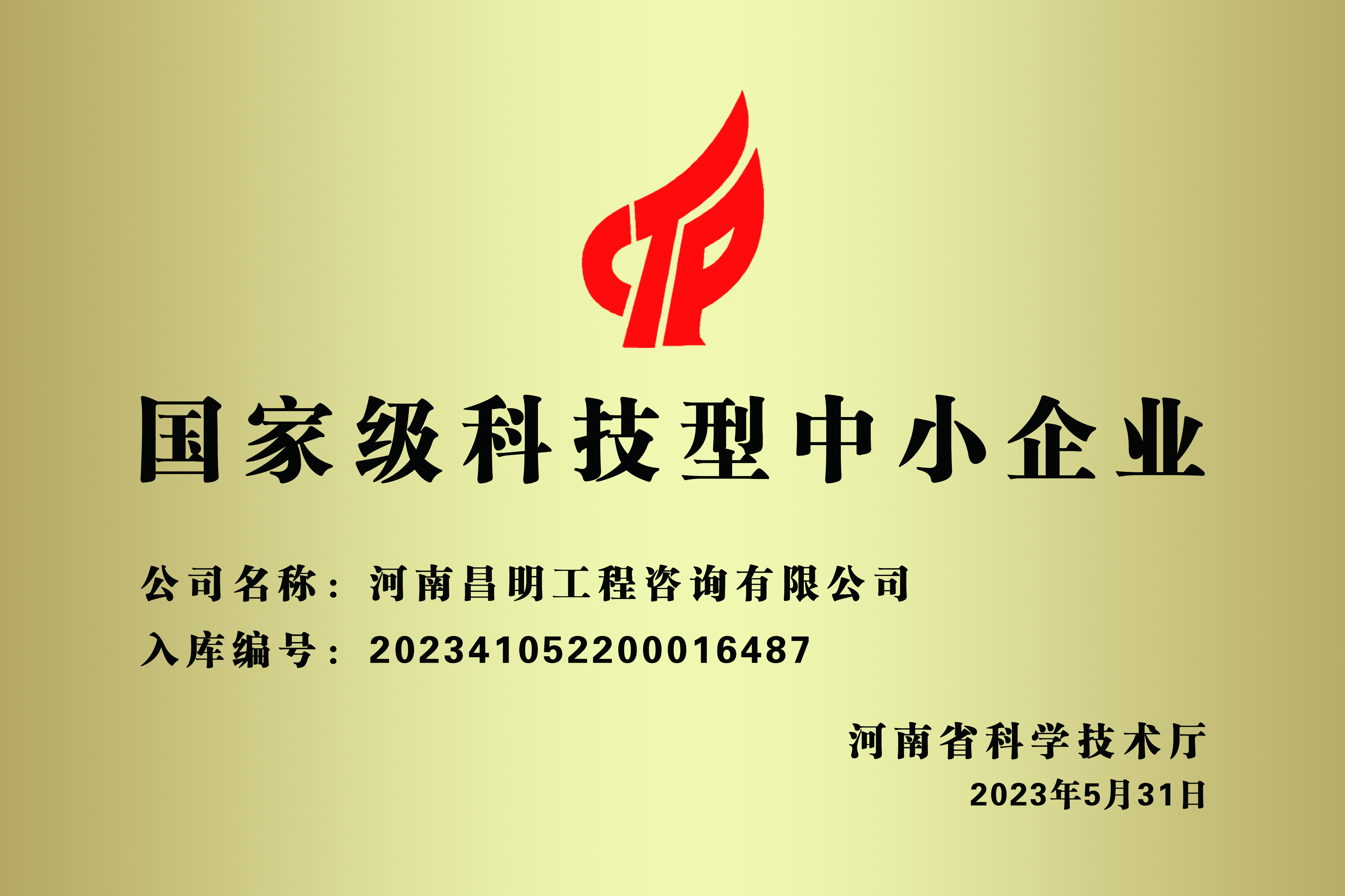 科技型中小企业.jpg